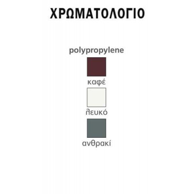 NATURAL OLA πολυθρόνα polypropylene ΕΚΡΟΥ, 54x59x82