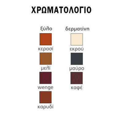 Κ-25 σκελετός ξύλινος σε ΧΡΩΜΑ & ΚΑΘΙΣΜΑ ΕΠΙΛΟΓΗΣ, 43x43x84