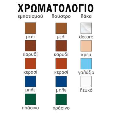 ΚΛΑΣΣΙΚΗ σκελετός ξύλινος σε ΧΡΩΜΑ & ΚΑΘΙΣΜΑ ΕΠΙΛΟΓΗΣ, 41x38x88