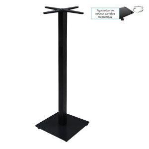 PRATO-R Βάση Τραπεζιού BAR 45x45 H.109cm με ρεγουλατόρο, Μέταλλο Βαφή Μαύρο / 14,70Kg (ΣΕΤ 2 τεμ)